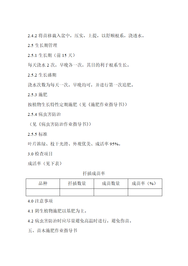 绿化种植操作规范第53页