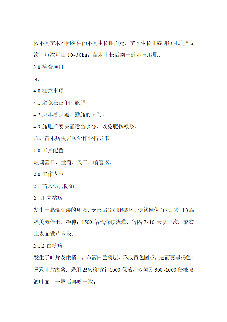 绿化种植操作规范第55页