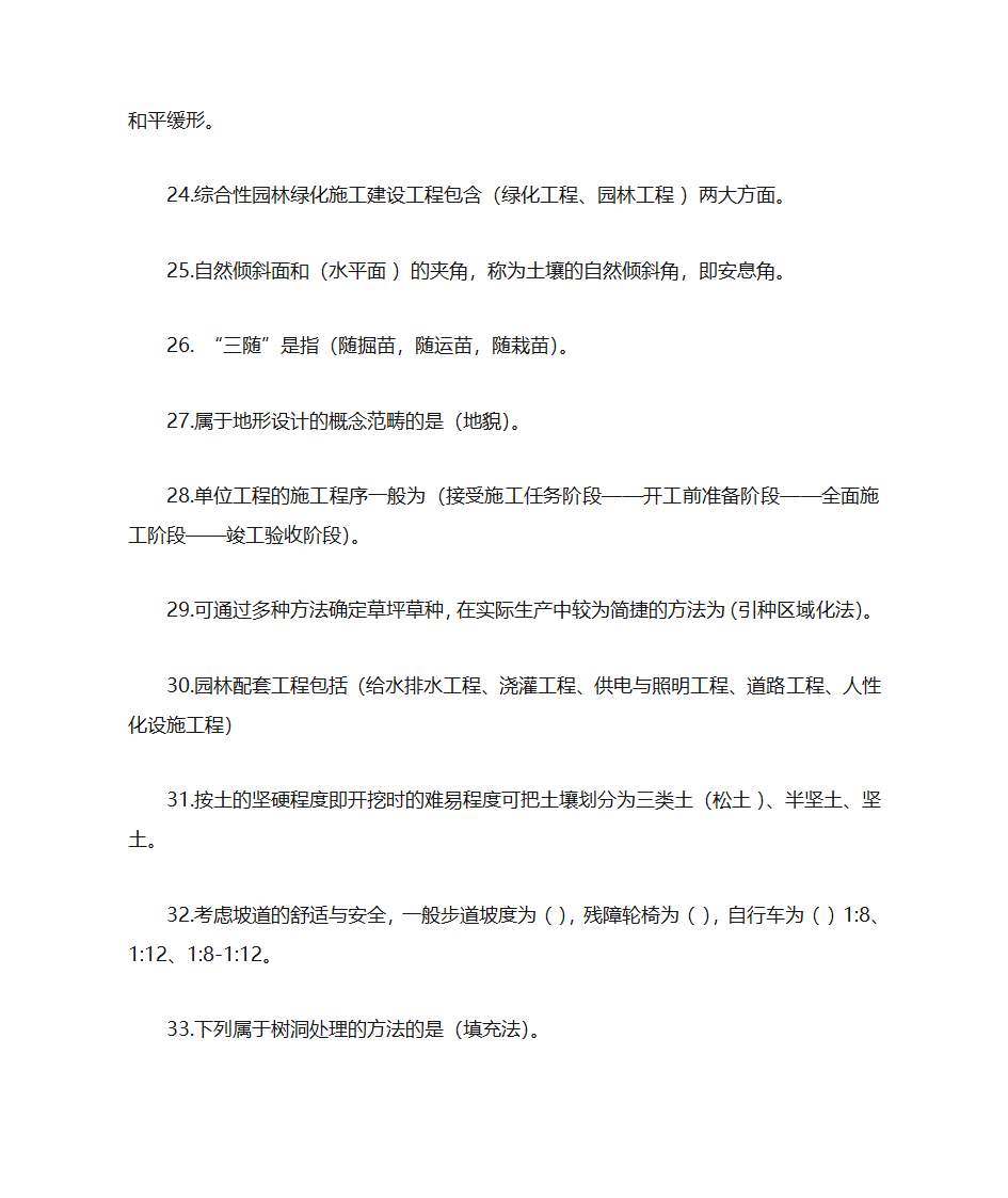 园林绿化工程第2页