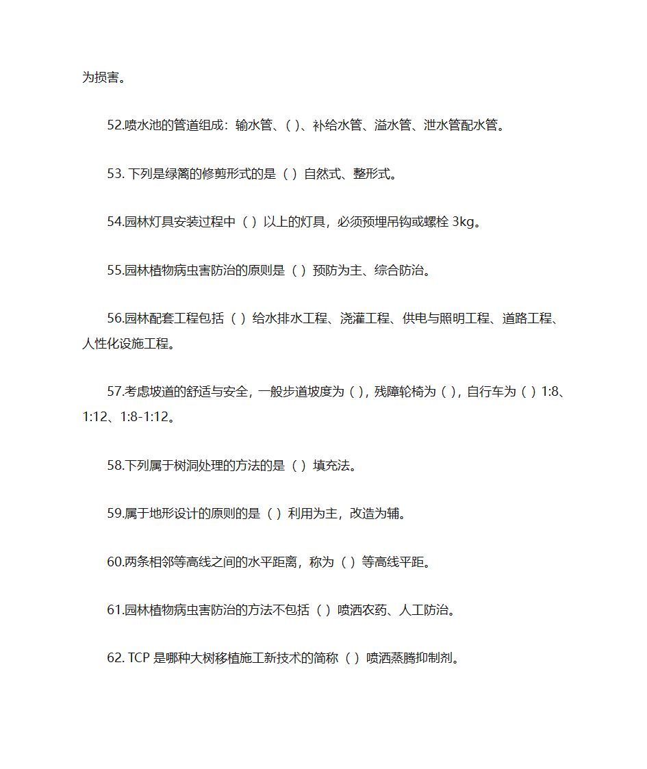 园林绿化工程第10页