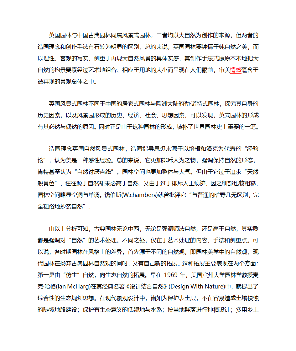 英国园林与中国古典园林第1页