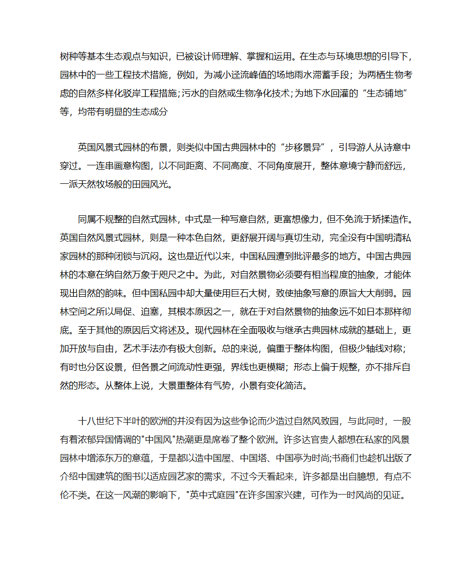 英国园林与中国古典园林第2页