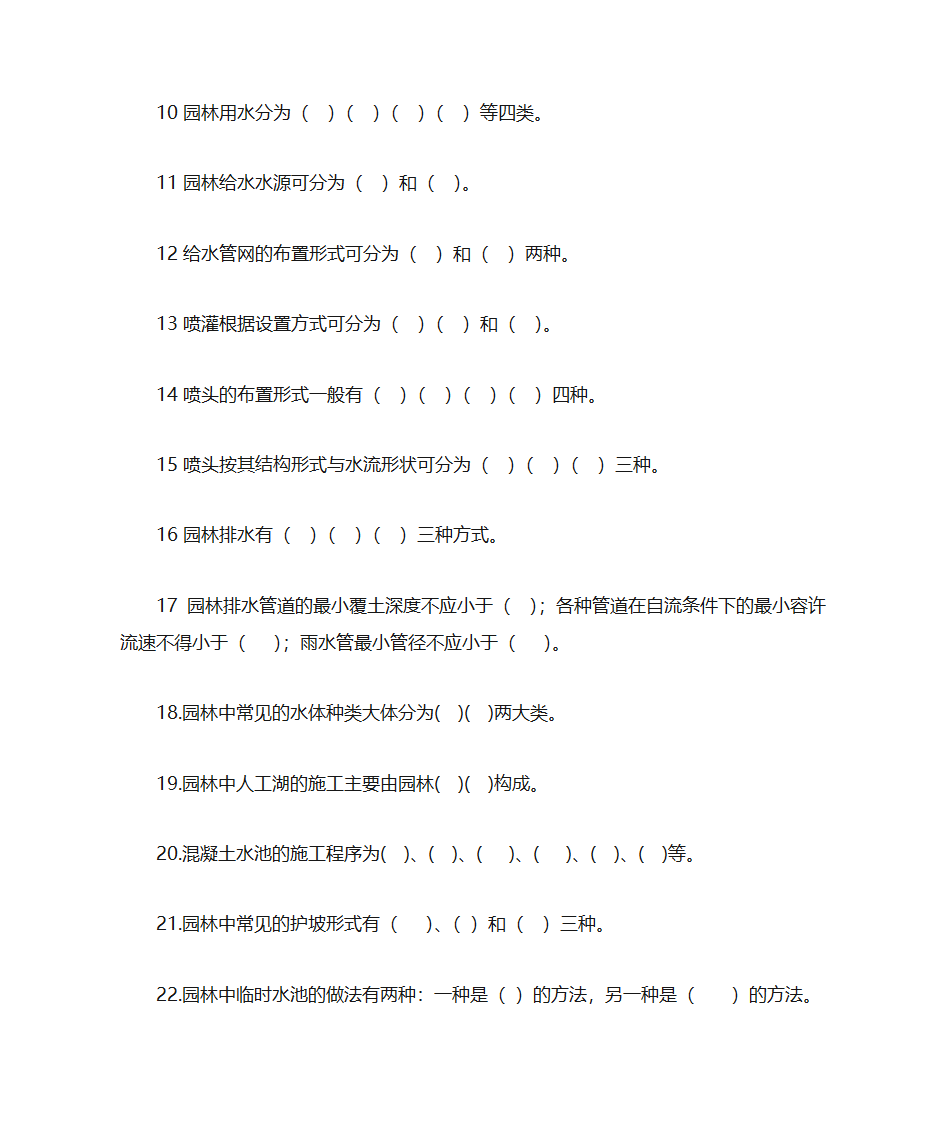 园林工程题库第2页