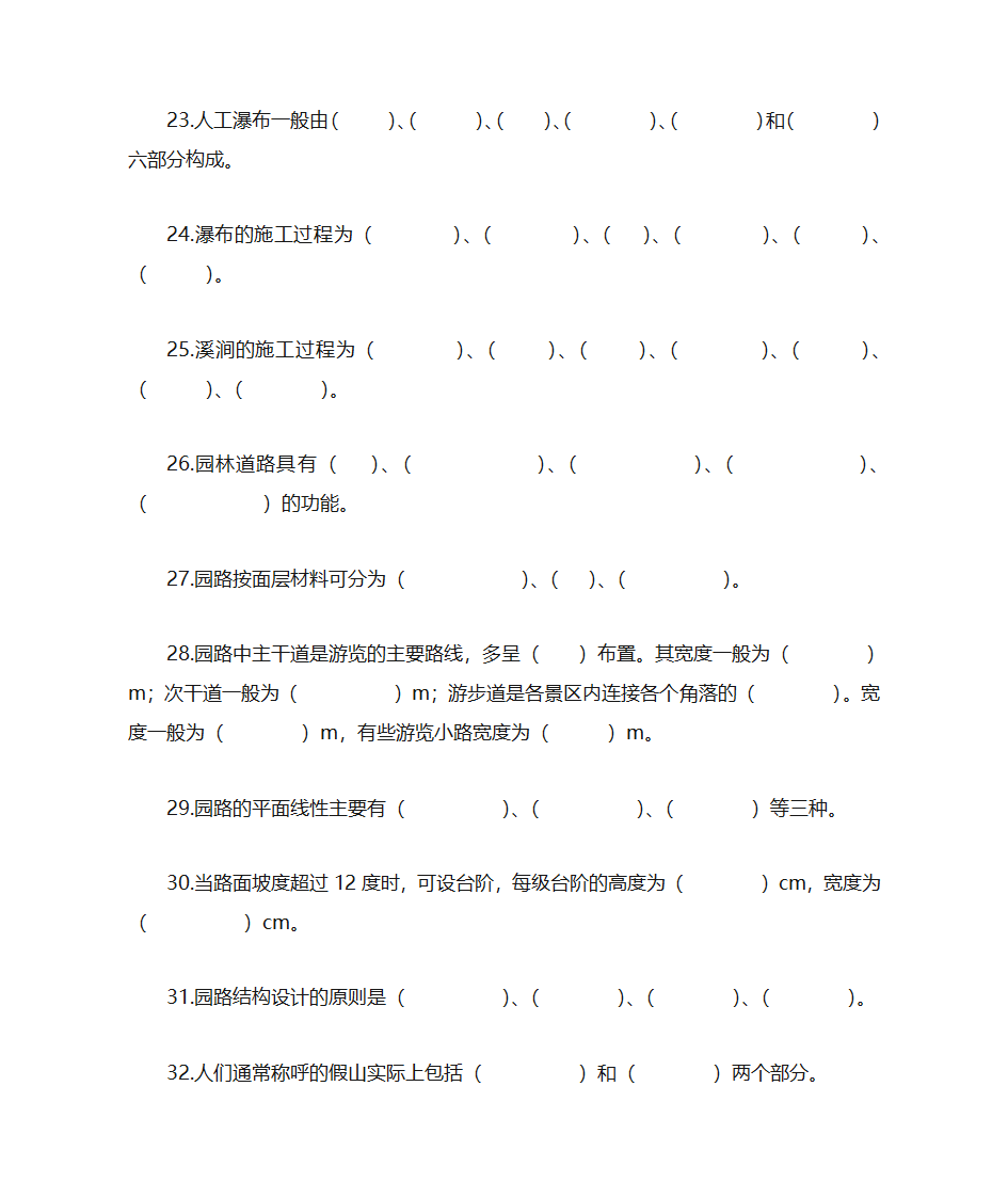 园林工程题库第3页