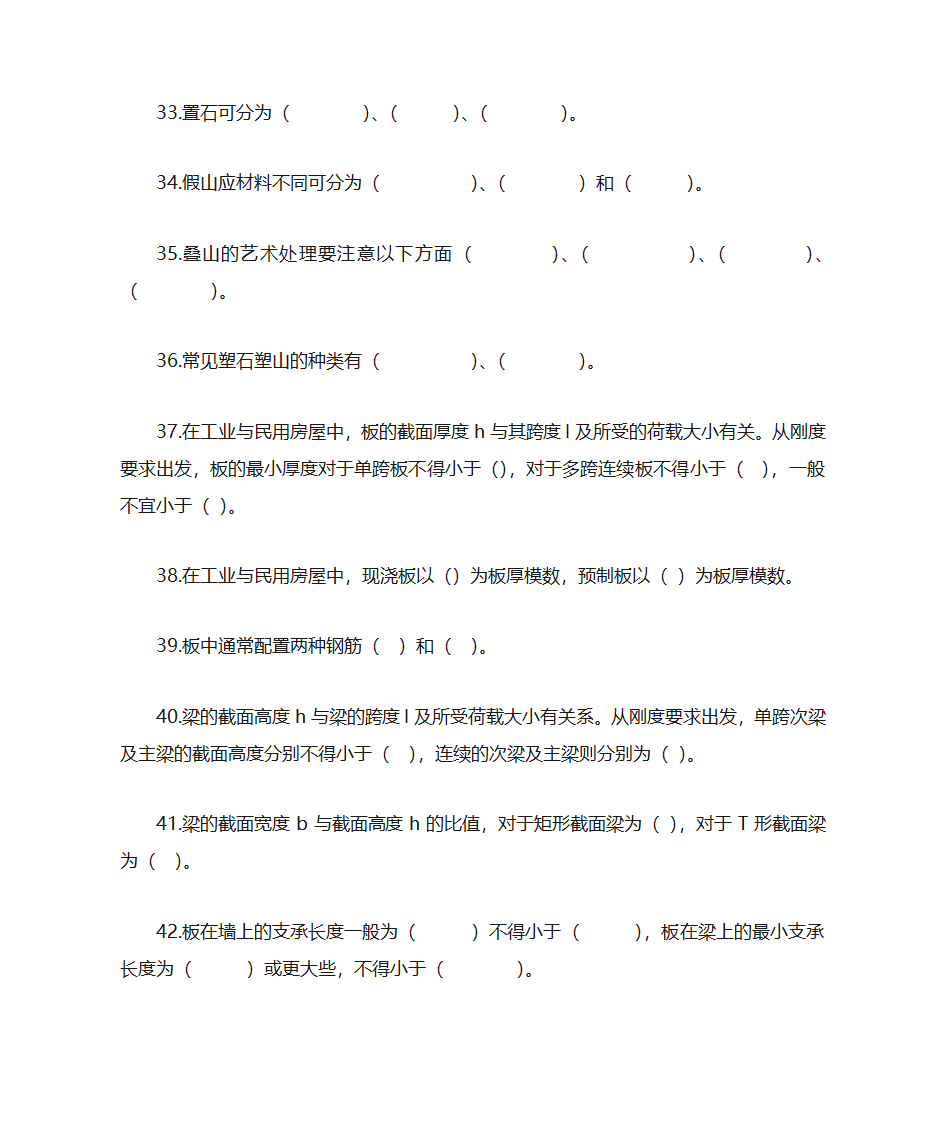 园林工程题库第4页