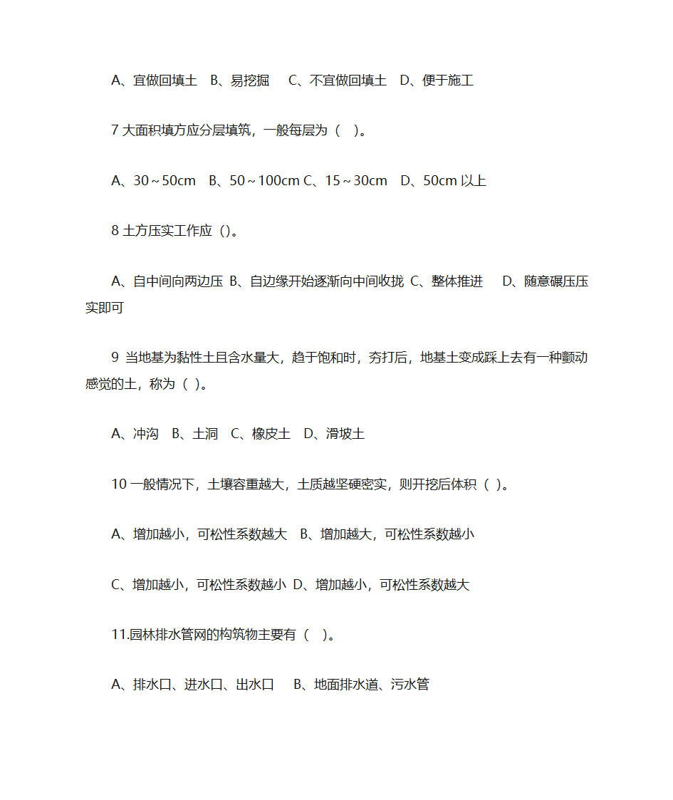 园林工程题库第6页