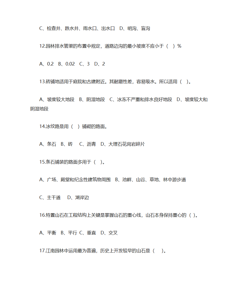 园林工程题库第7页