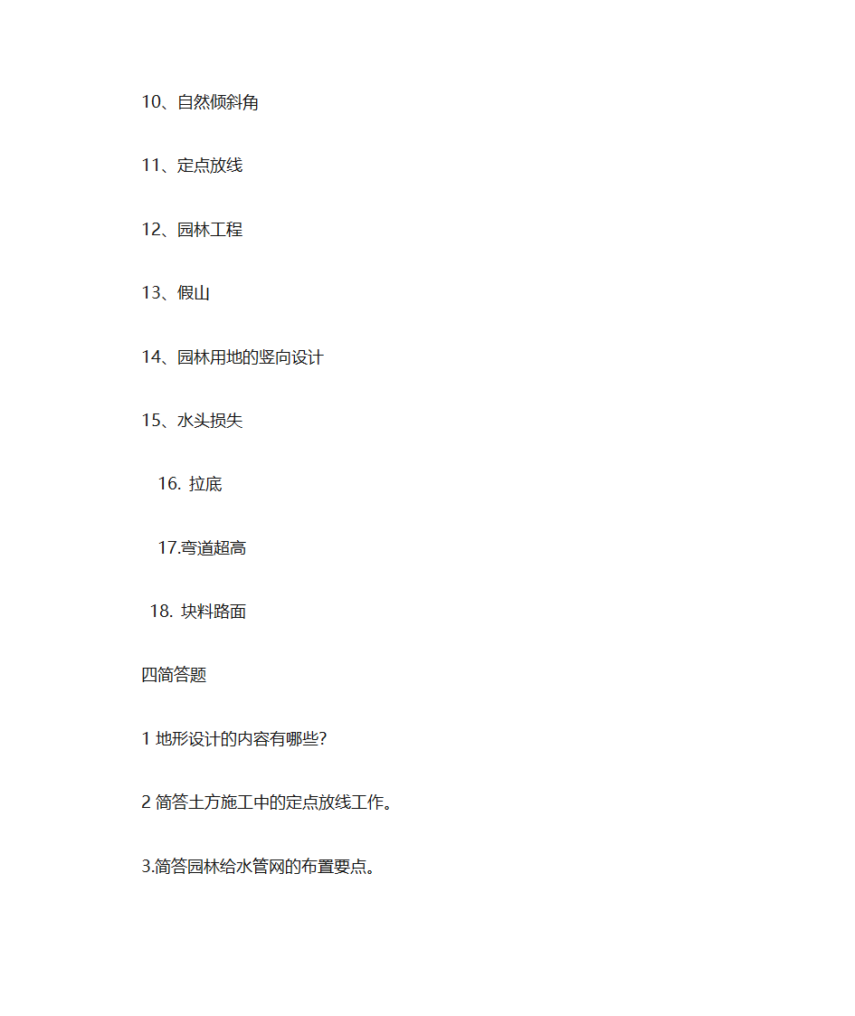 园林工程题库第9页