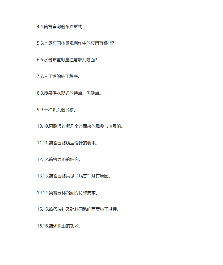 园林工程题库第10页