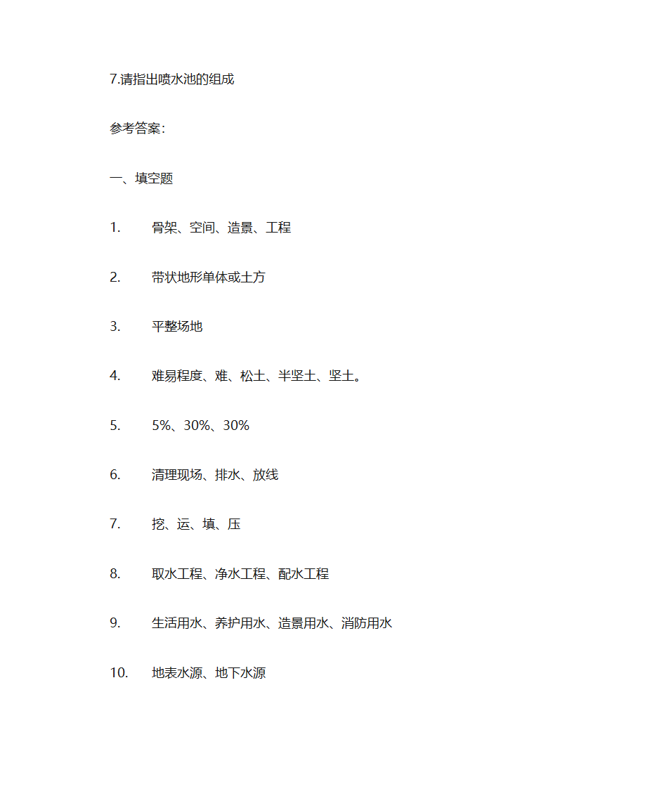 园林工程题库第14页