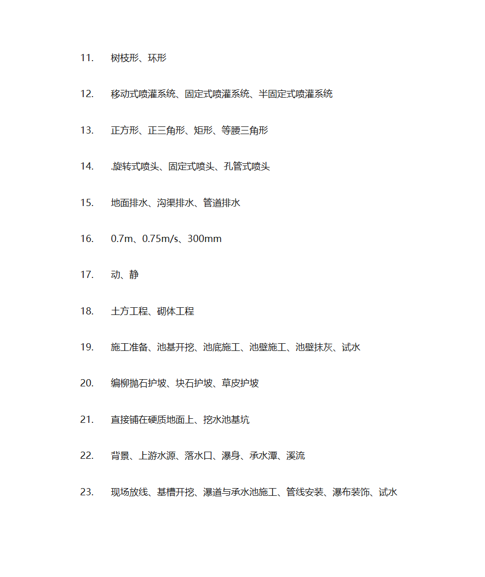 园林工程题库第15页