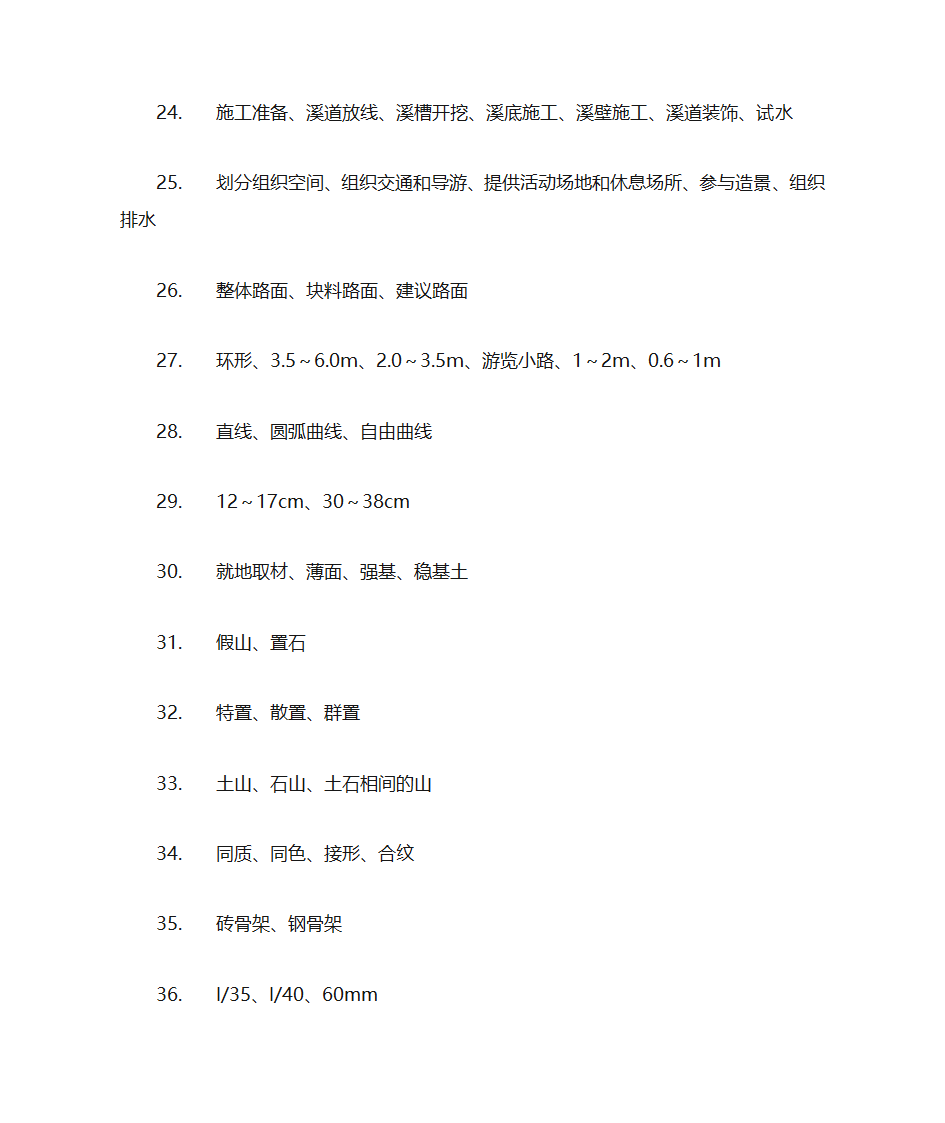 园林工程题库第16页