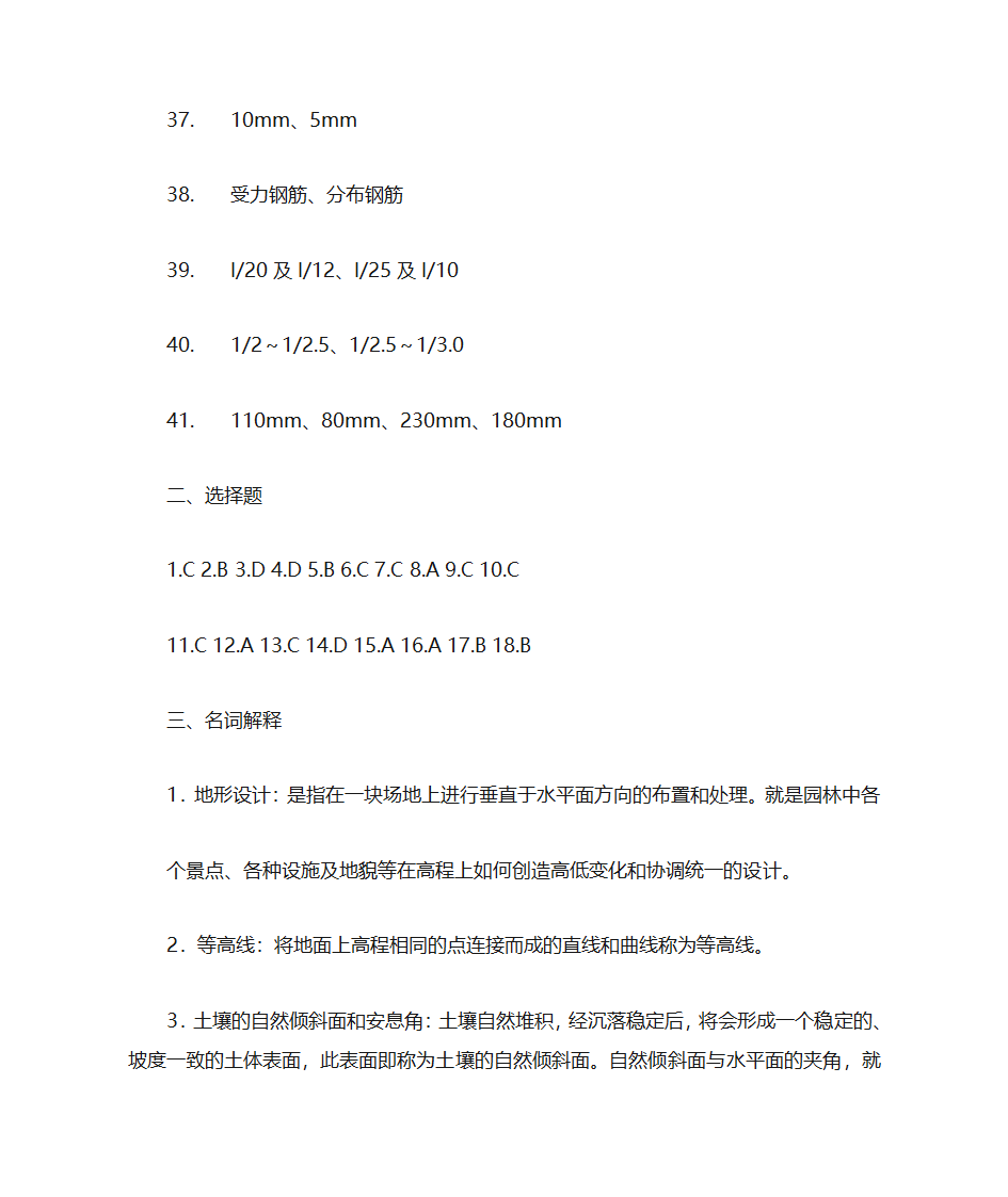 园林工程题库第17页