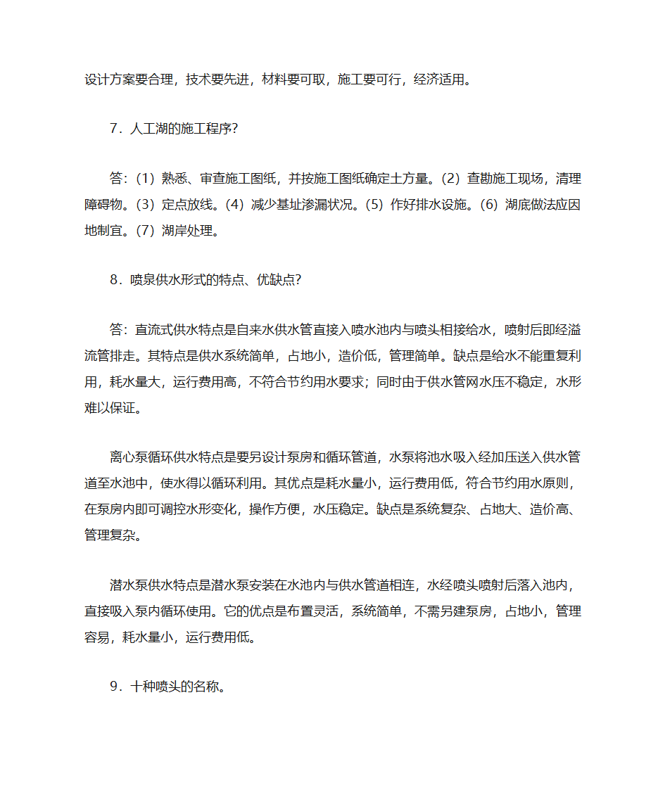 园林工程题库第21页