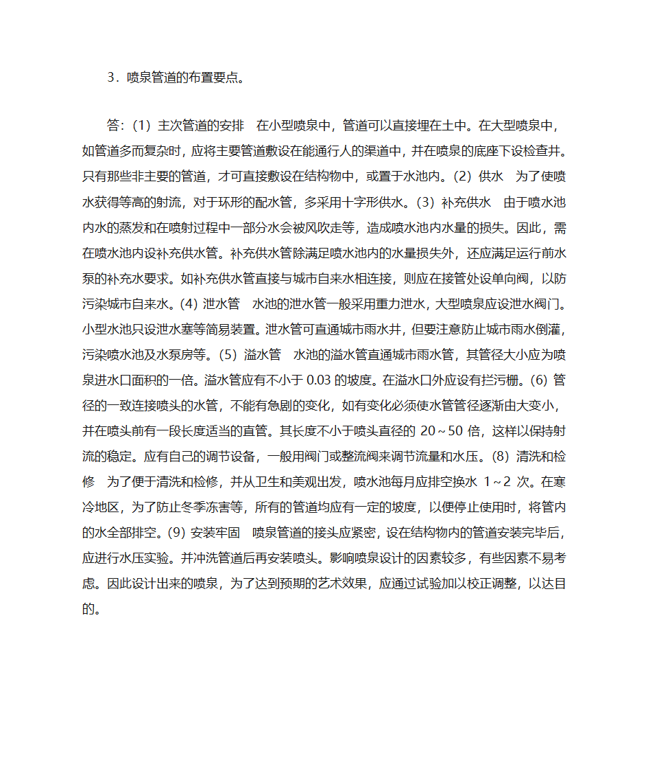 园林工程题库第27页