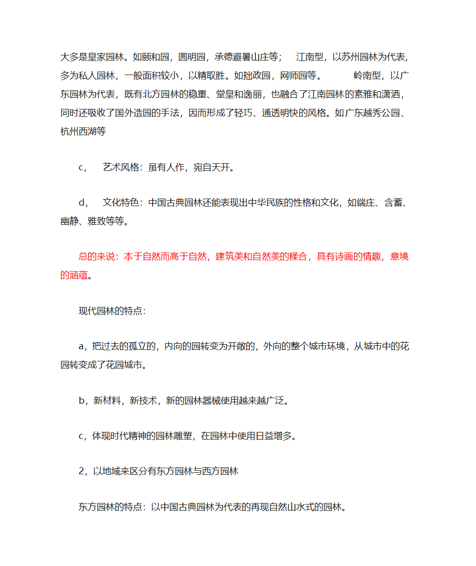 园林分类第3页