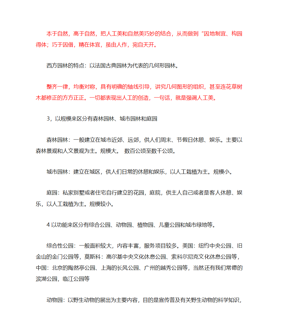 园林分类第4页