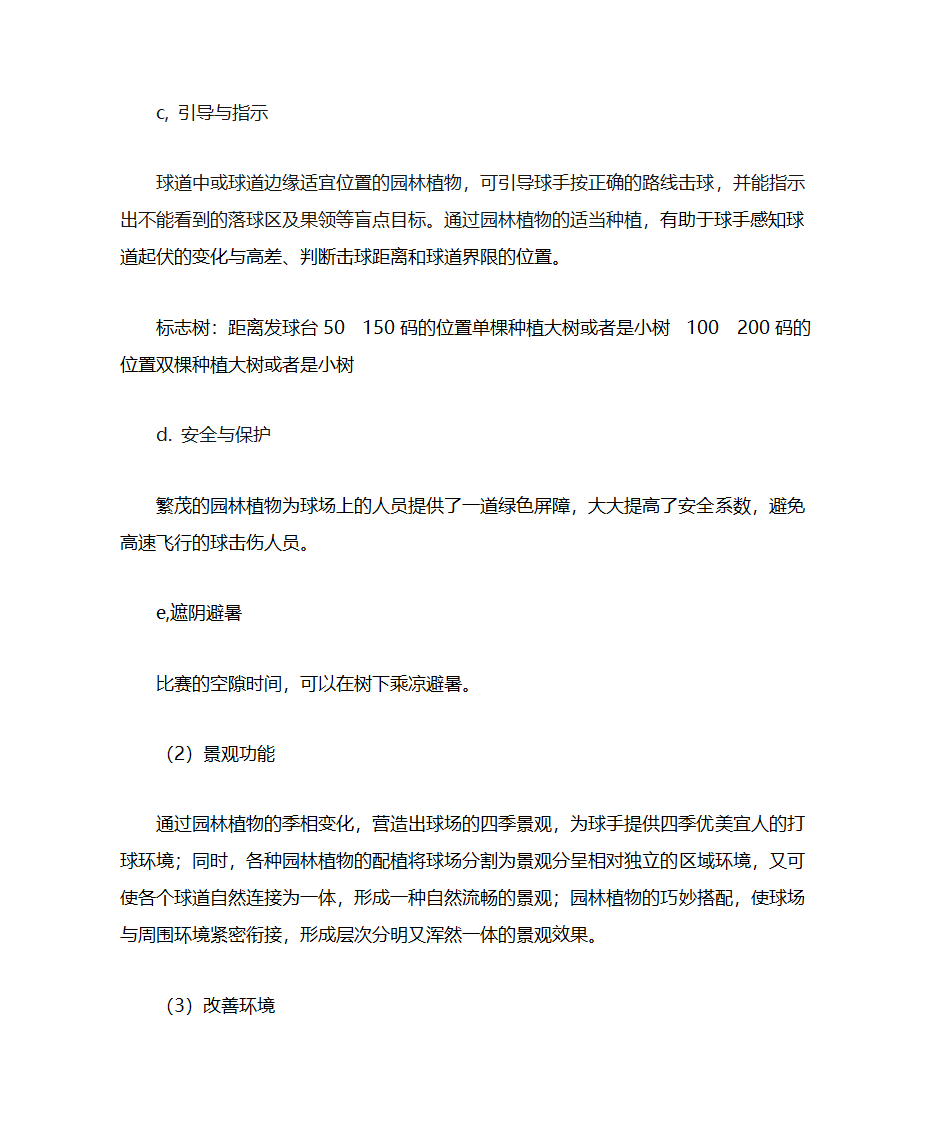 园林分类第7页