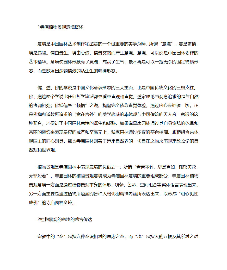 寺庙园林第1页