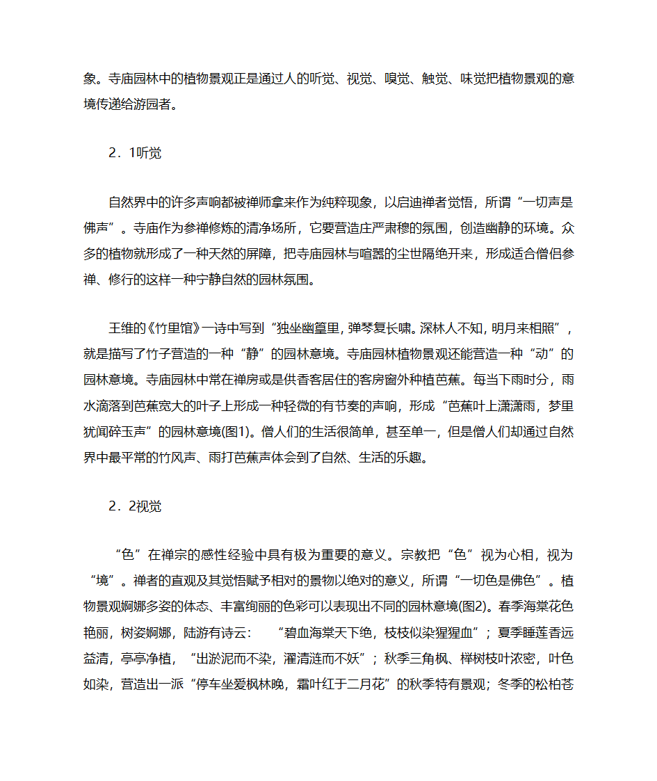 寺庙园林第2页