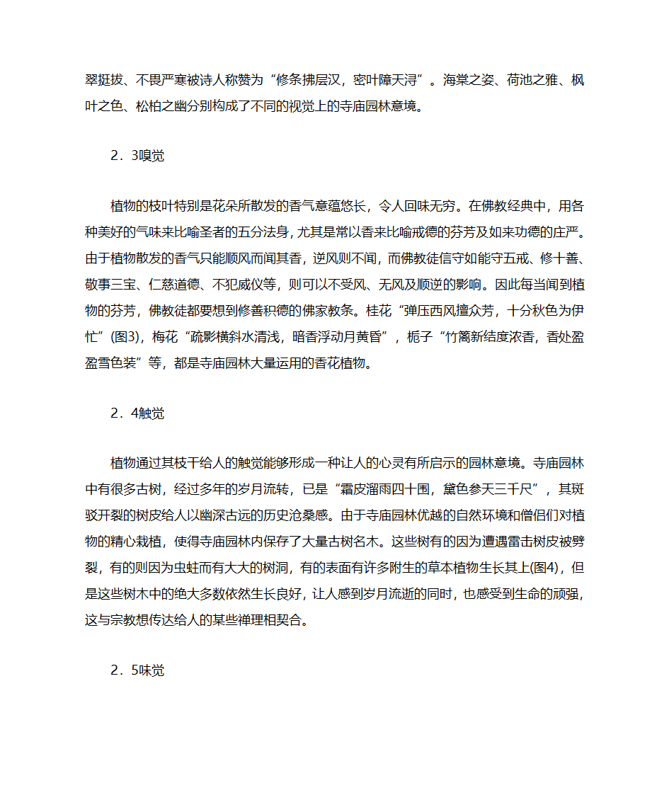 寺庙园林第3页