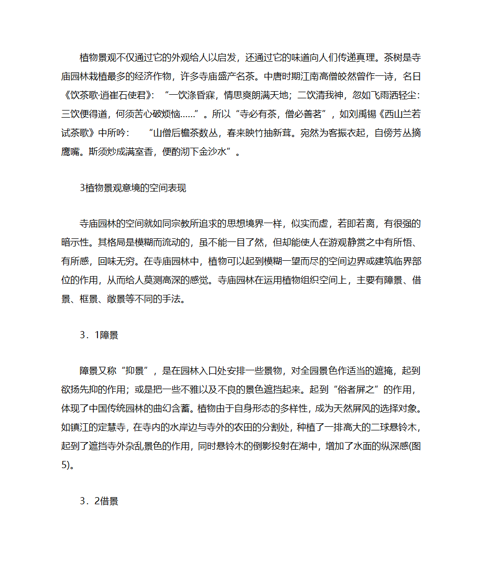 寺庙园林第4页