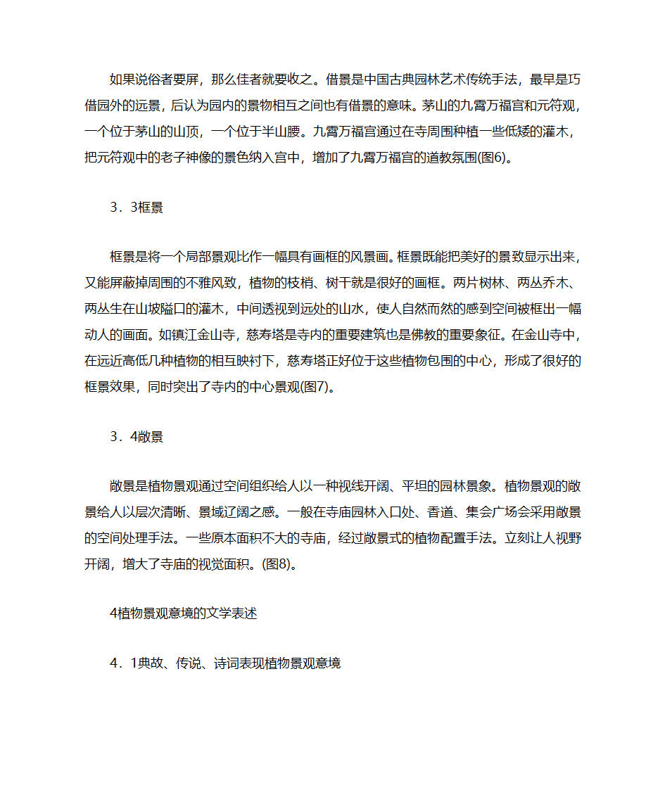 寺庙园林第5页