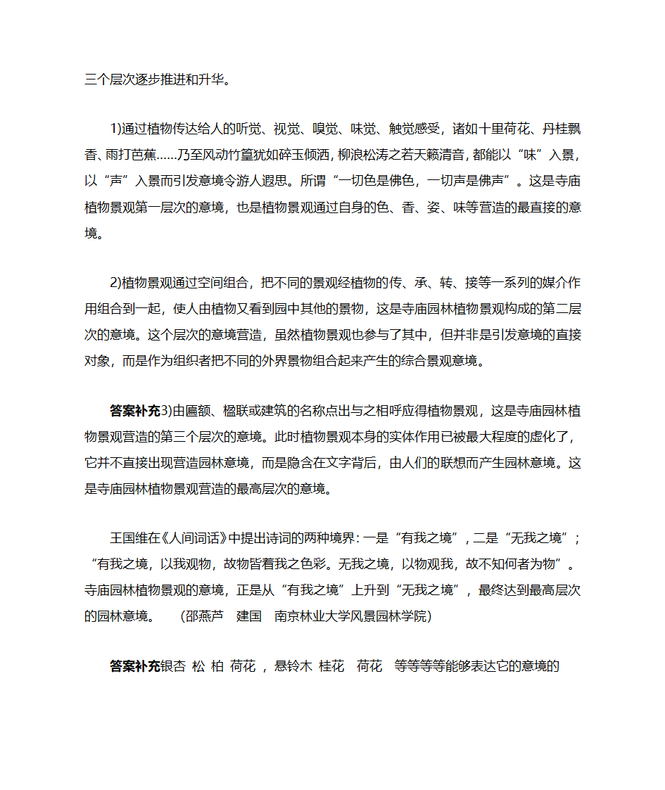 寺庙园林第7页