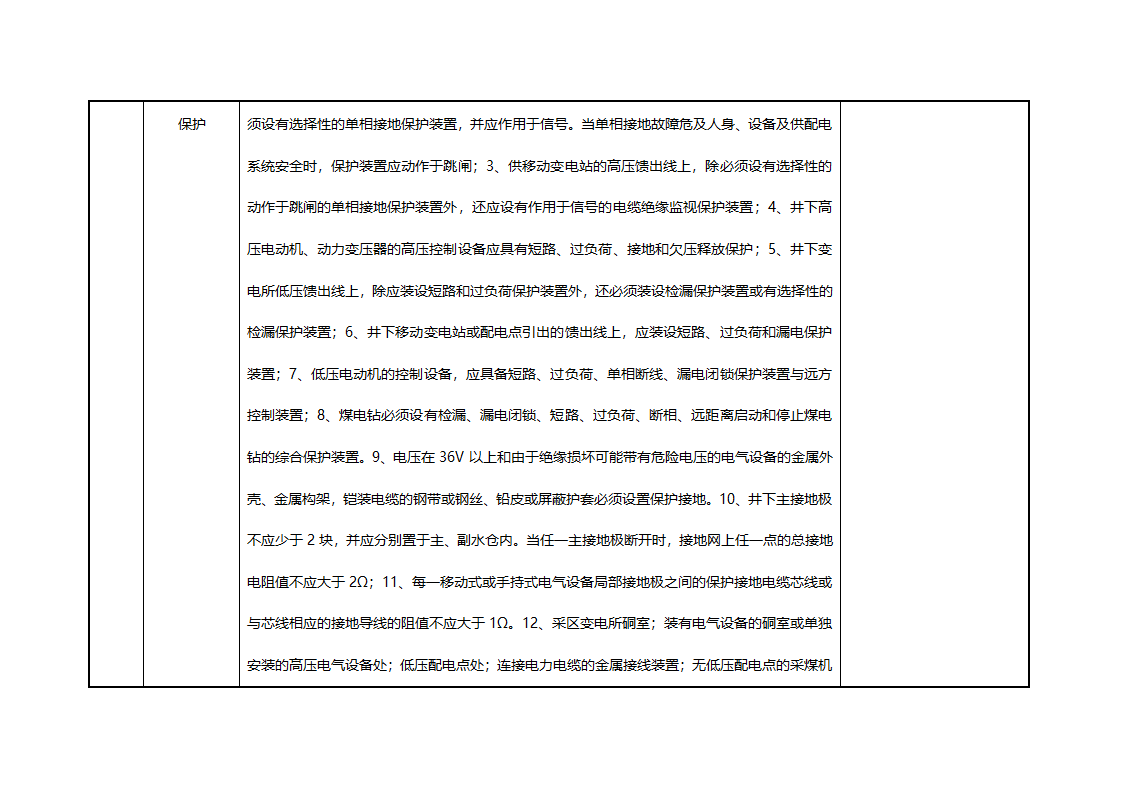 煤矿机电检查表第5页