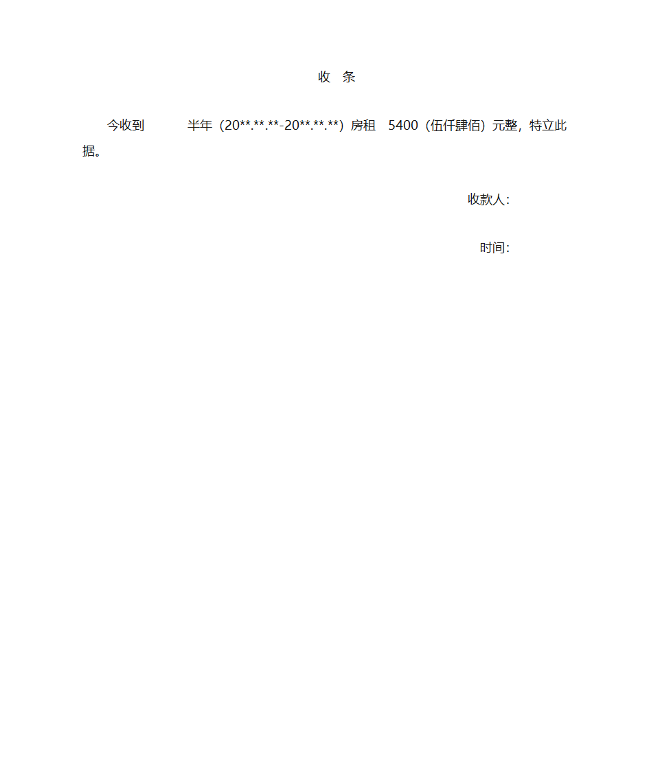 房租收据范本第1页