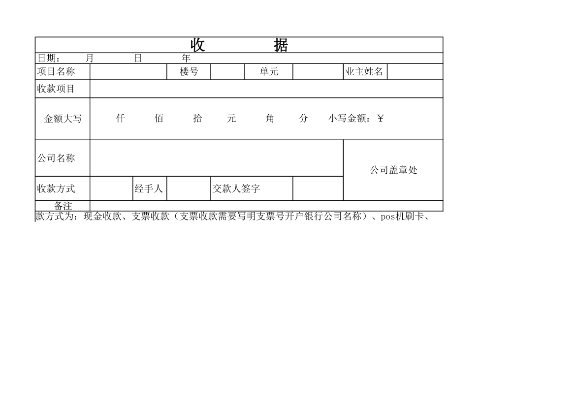 收据样板第1页