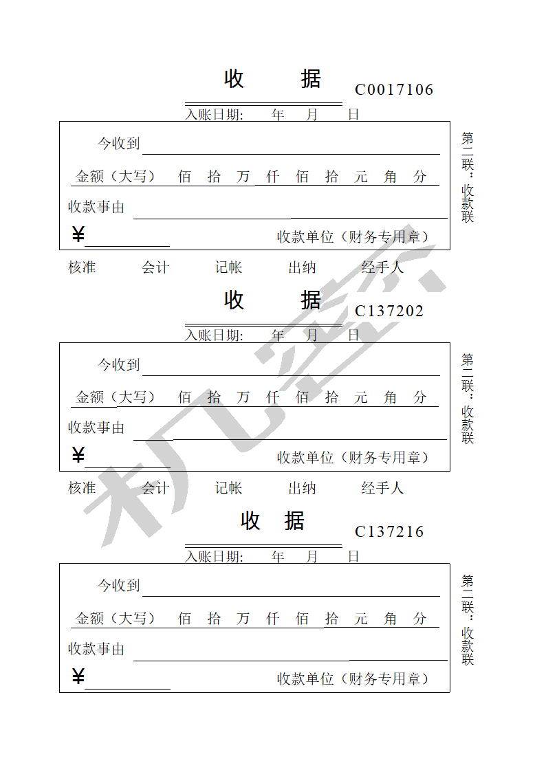 收款收据模板第2页