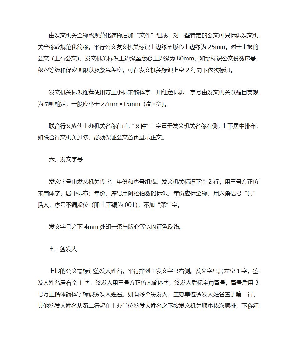 行政机关公文格式及排版说明第2页