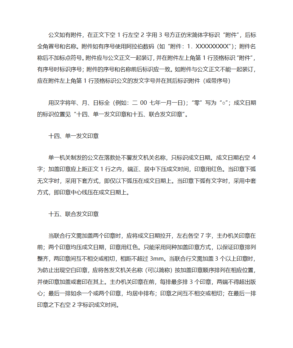 行政机关公文格式及排版说明第4页