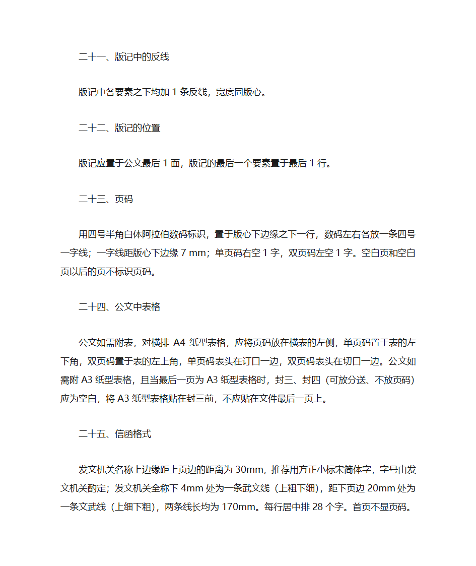 行政机关公文格式及排版说明第6页