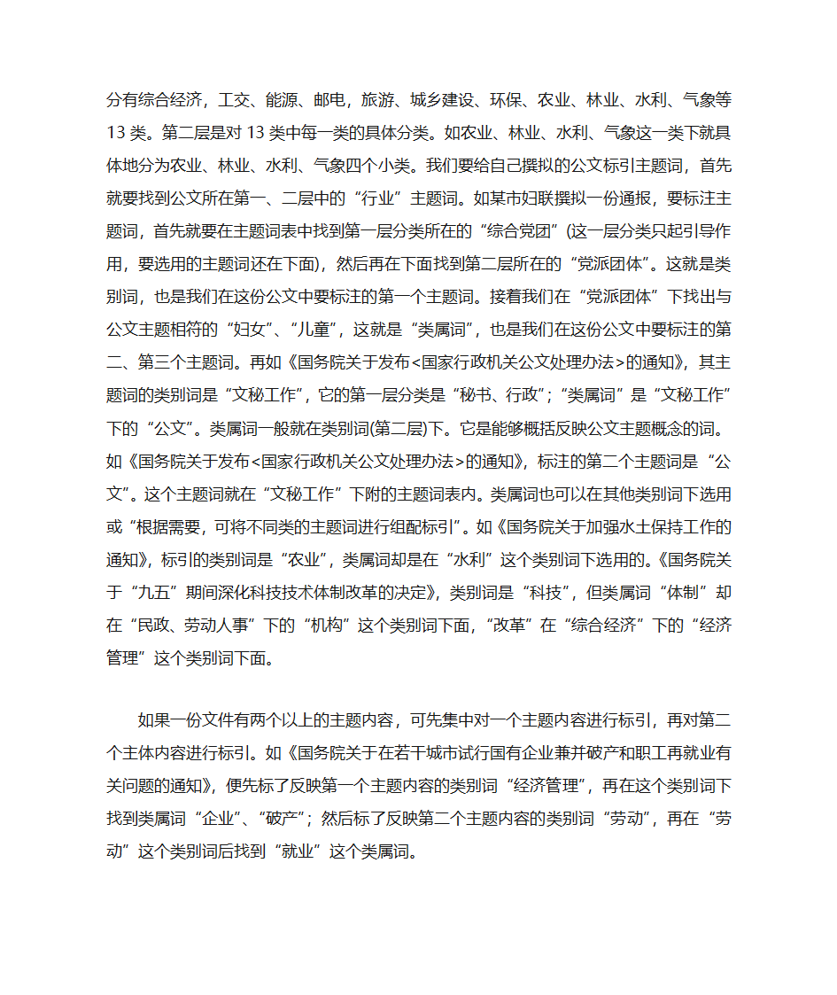 行政公文主题词第2页