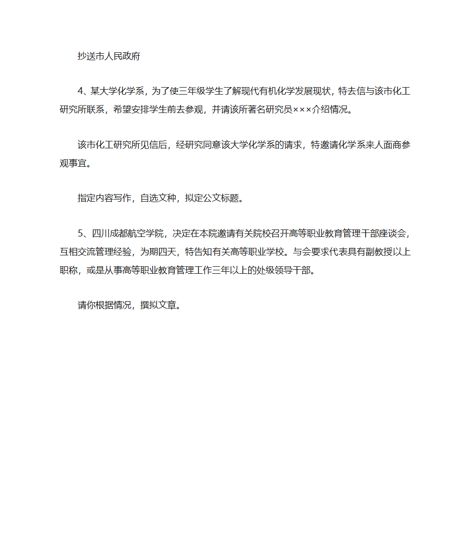 行政公文2013312第3页