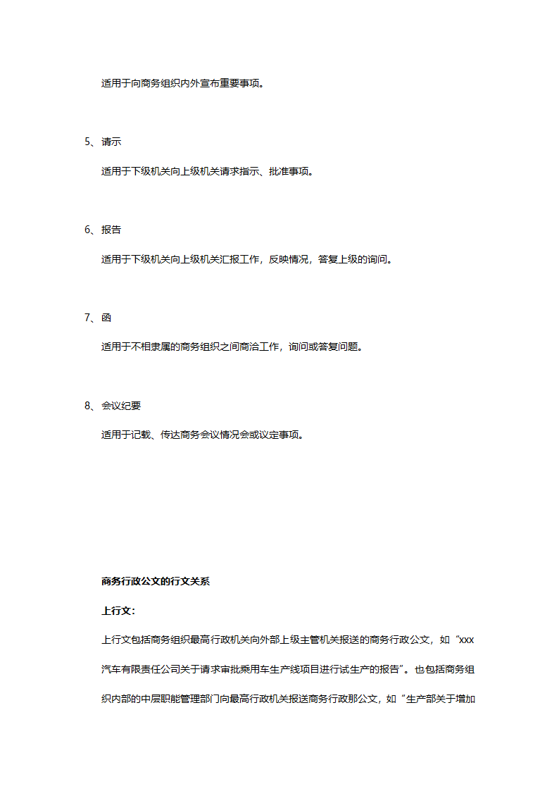第二章商务行政公文第2页