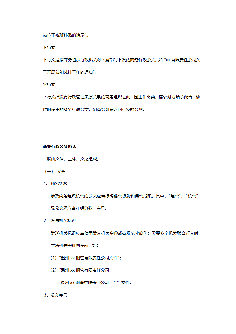 第二章商务行政公文第3页