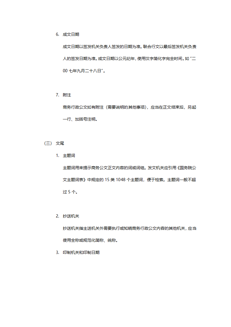 第二章商务行政公文第5页