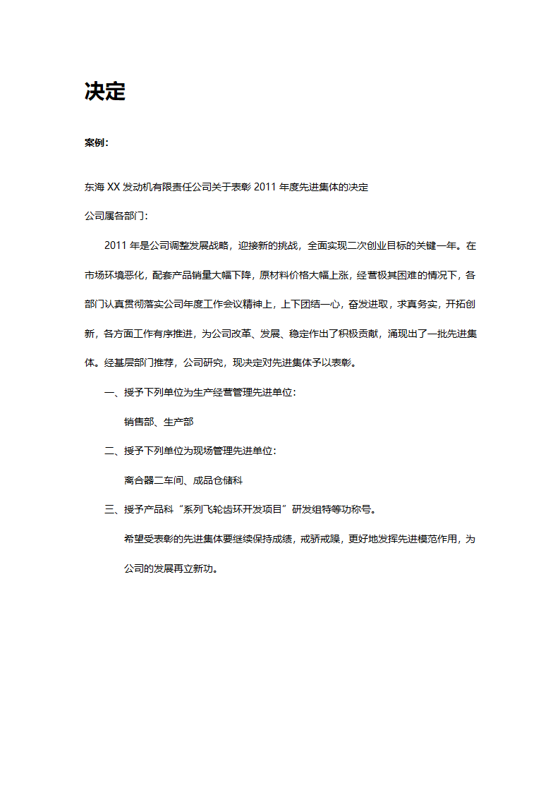 第二章商务行政公文第7页