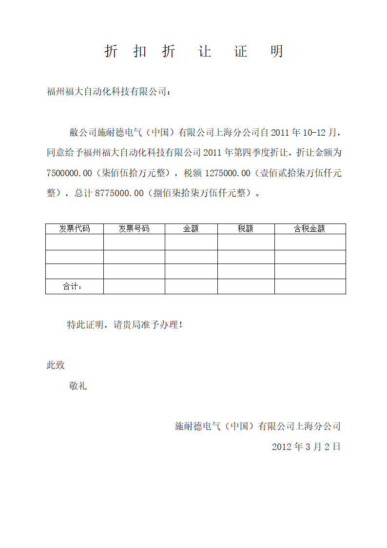 折让证明第1页