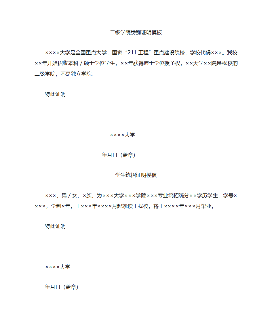 二级学院类别证明、统招证明标准模板