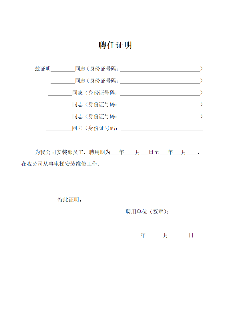 聘用证明第1页