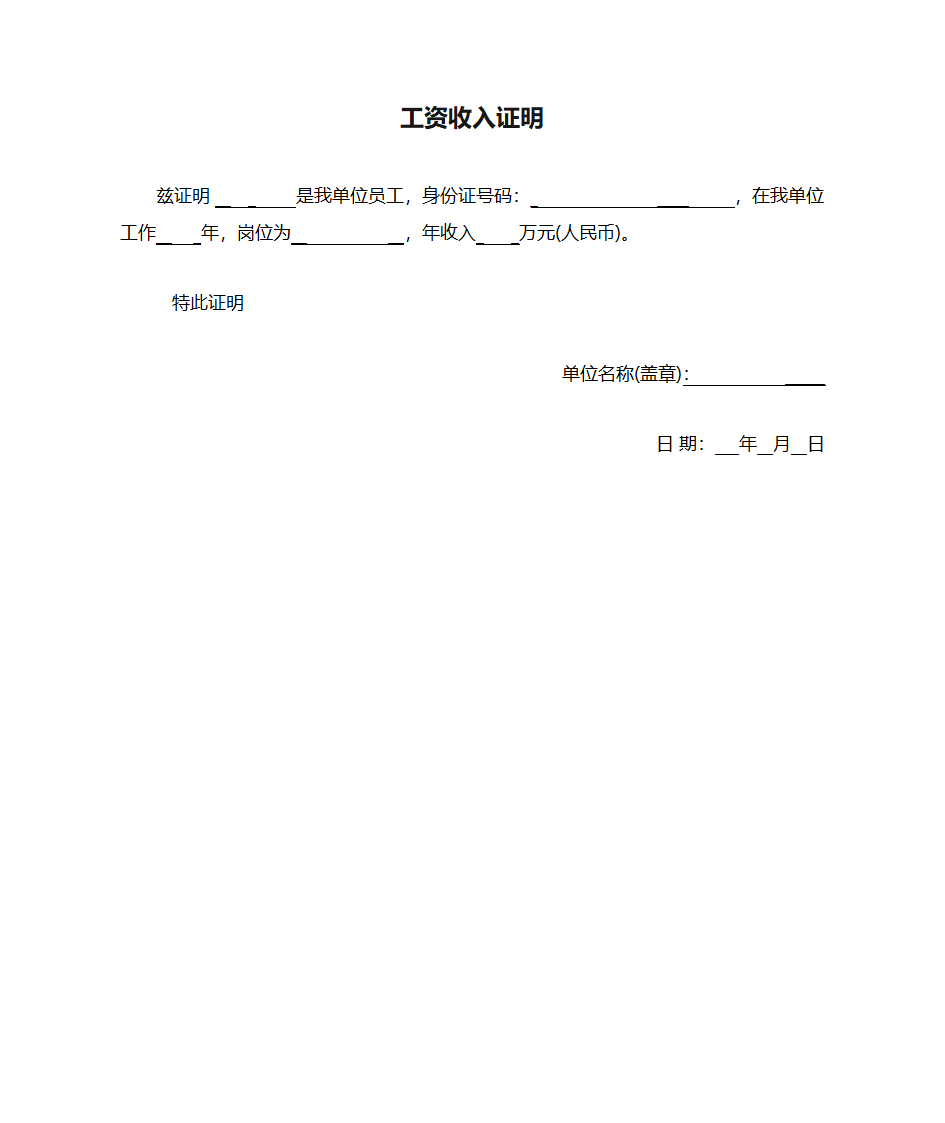 工资收入证明第1页