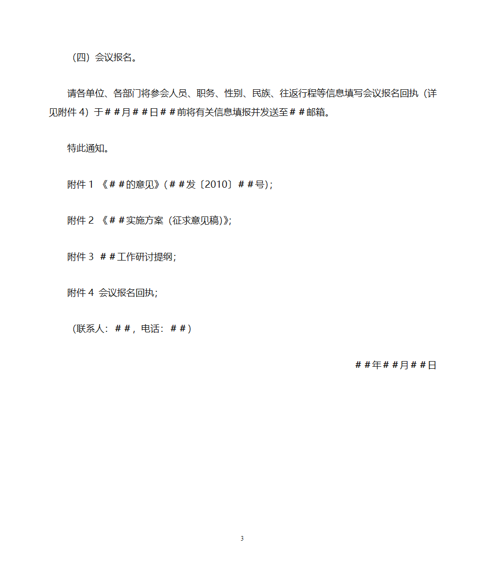 会议通知第3页