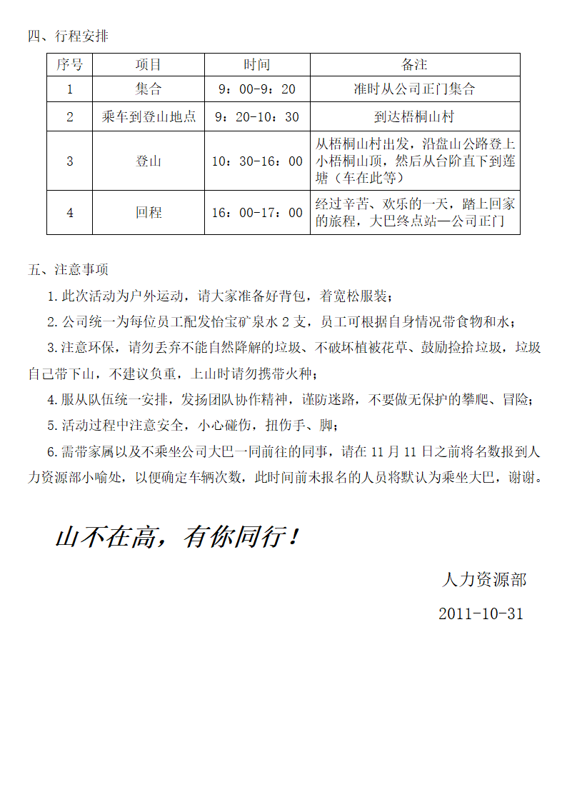 爬山通知第2页