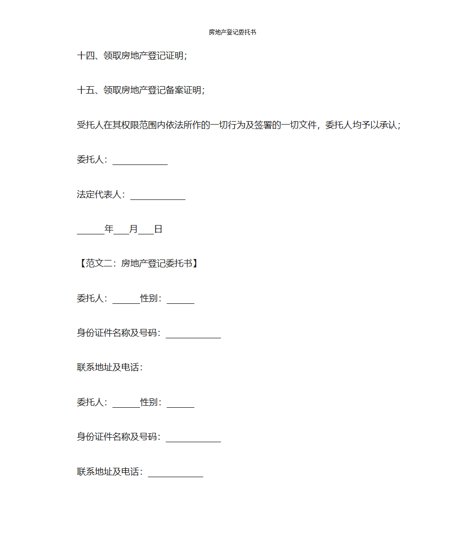 房地产登记委托书第4页