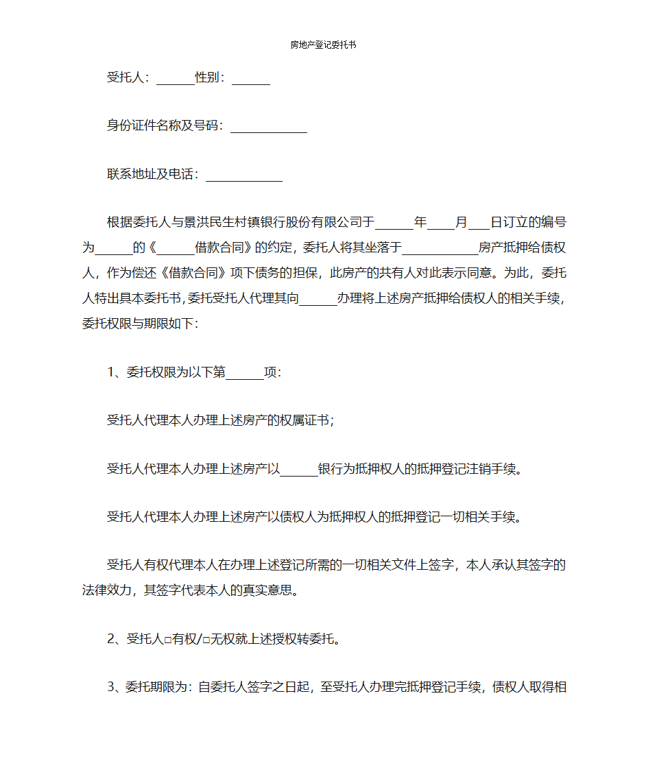 房地产登记委托书第5页