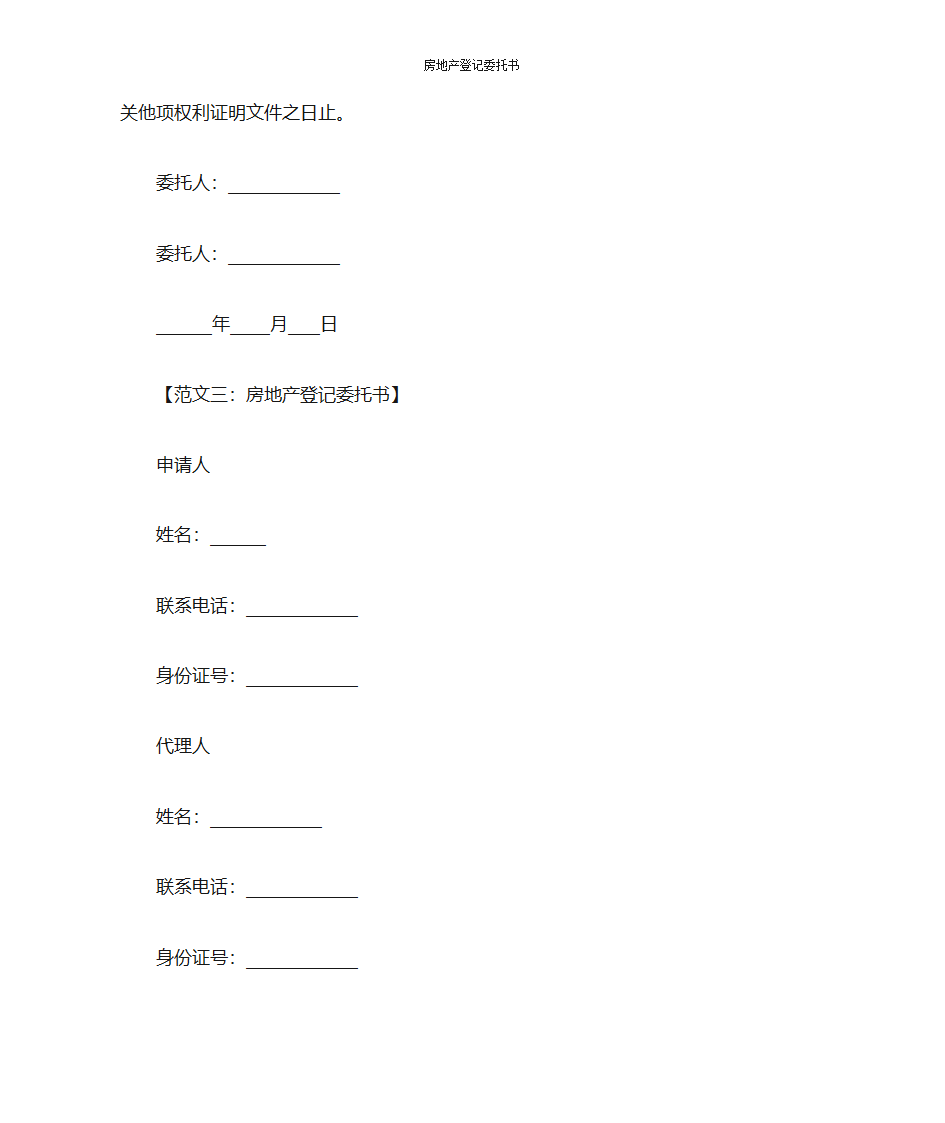 房地产登记委托书第6页